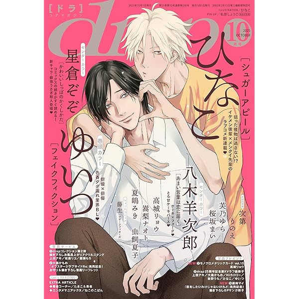 drap 25周年記念展 ぜんぶあげる 佐倉リコ Amazon.co.jp: drap（ドラ）2025年9月号 : drap 編集部, 鉢